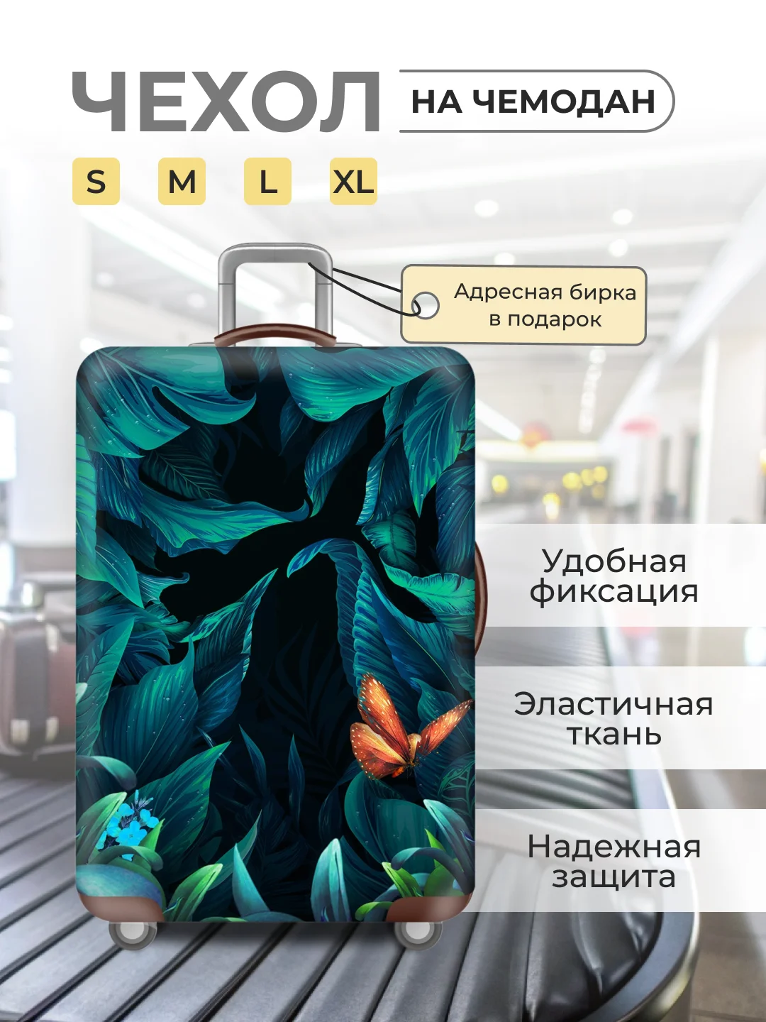 Тёмно-зелёный чехол на чемодан, чехол для чемодана