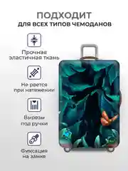 Тёмно-зелёный чехол на чемодан, чехол для чемодана