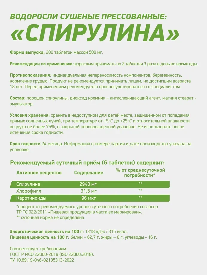 Водоросли сушеные Geneticlab Nutrition "Спирулина", прессованные, 200 таблеток