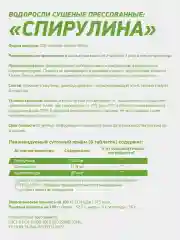 Водоросли сушеные Geneticlab Nutrition "Спирулина", прессованные, 200 таблеток