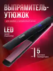 Черный выпрямитель для волос, плойка, утюжок, мультистайлер, стайлер, 5 режимов, LED-дисплей