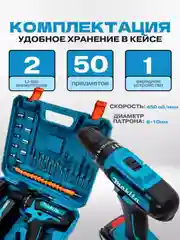 Тёмно-бирюзовый шуруповерт аккумуляторный с кейсом, 18V / 26V / 48V