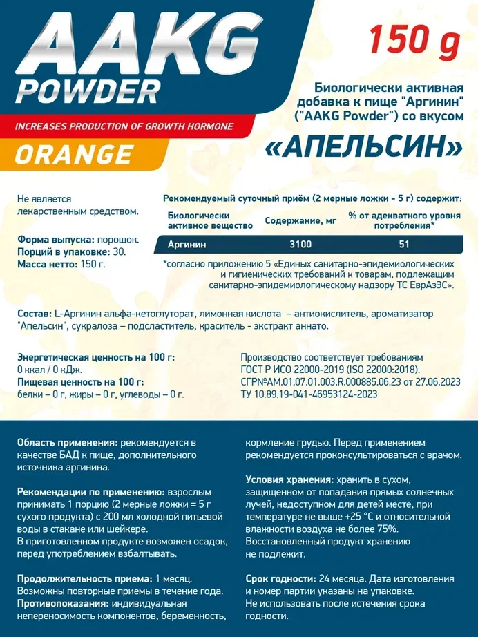 Аминокислота аргинин AAKG GeneticLab Nutrition, 150 г