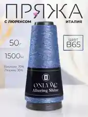 Светло-синий пряжа с люрексом для вязания OnlyWe Alluring Shine 50 гр, 1500 метров