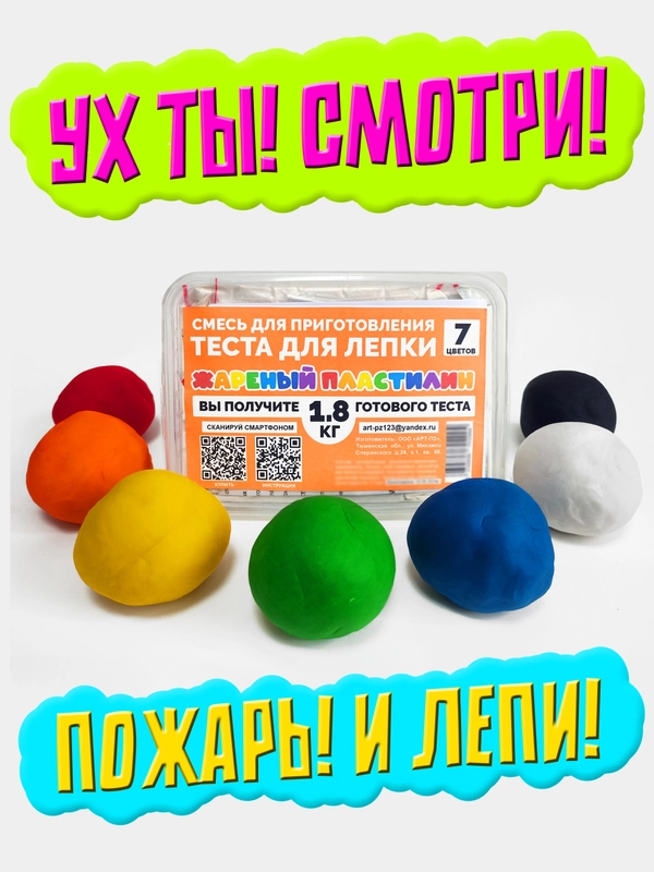 Тесто, для лепки, "Жареный пластилин"