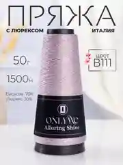Сиреневый пряжа с люрексом для вязания OnlyWe Alluring Shine 50 гр, 1500 метров