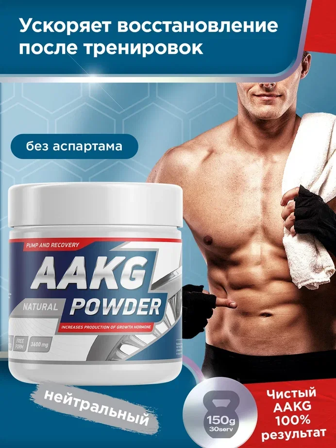 Аминокислота аргинин AAKG GeneticLab Nutrition, 150 г