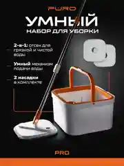 Белый швабра с отжимом и ведром, набор для уборки PURO PRO