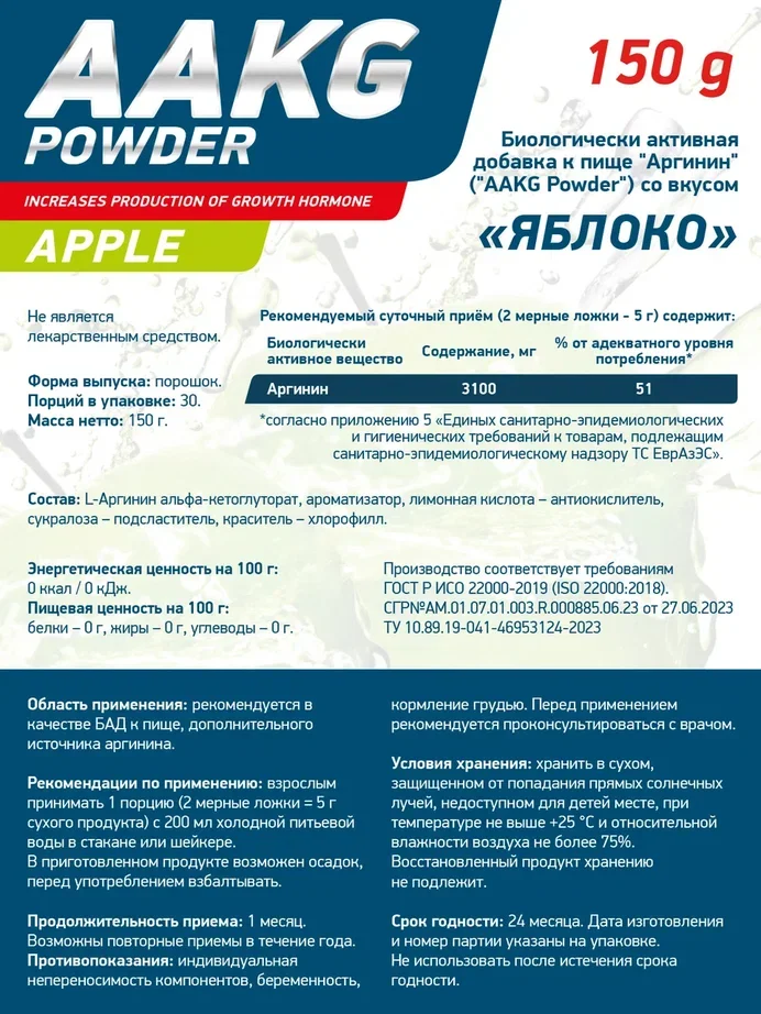 Аминокислота аргинин AAKG GeneticLab Nutrition, 150 г
