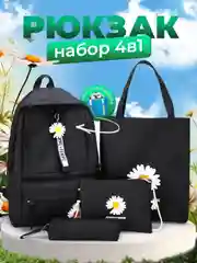 Угольный ранец 4 в 1, школьный рюкзак для мальчика и девочки, сумка универсальная
