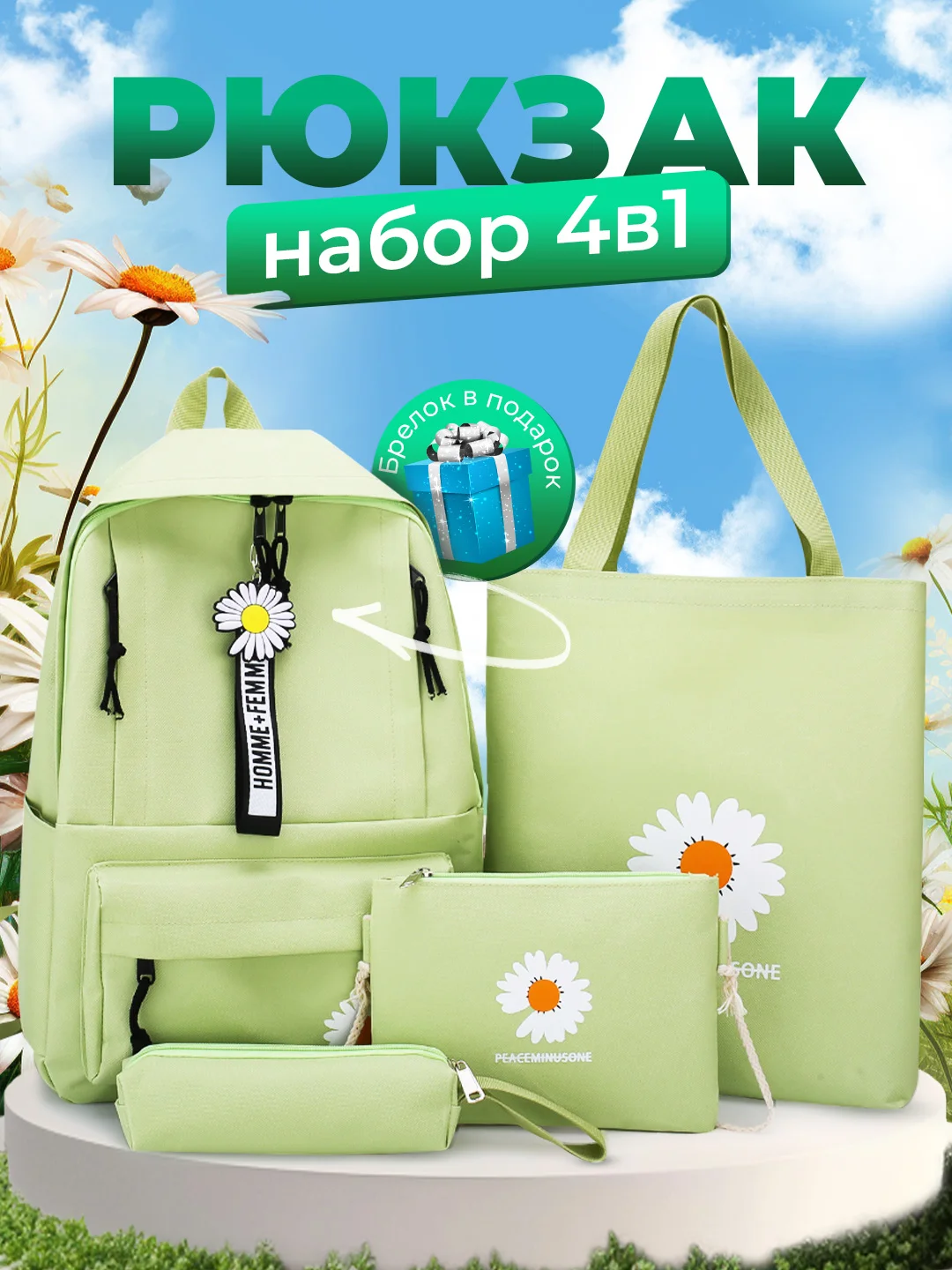 Салатовый ранец 4 в 1, школьный рюкзак для мальчика и девочки, сумка универсальная