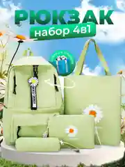 Салатовый ранец 4 в 1, школьный рюкзак для мальчика и девочки, сумка универсальная
