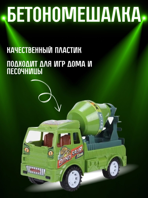 Игрушечная машинка "Спецтехника: Бетономешалка", инерционная, 16 см