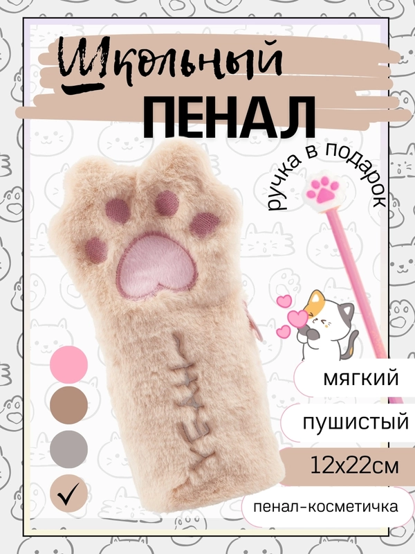 Пенал "Кошачья лапа", мягкий