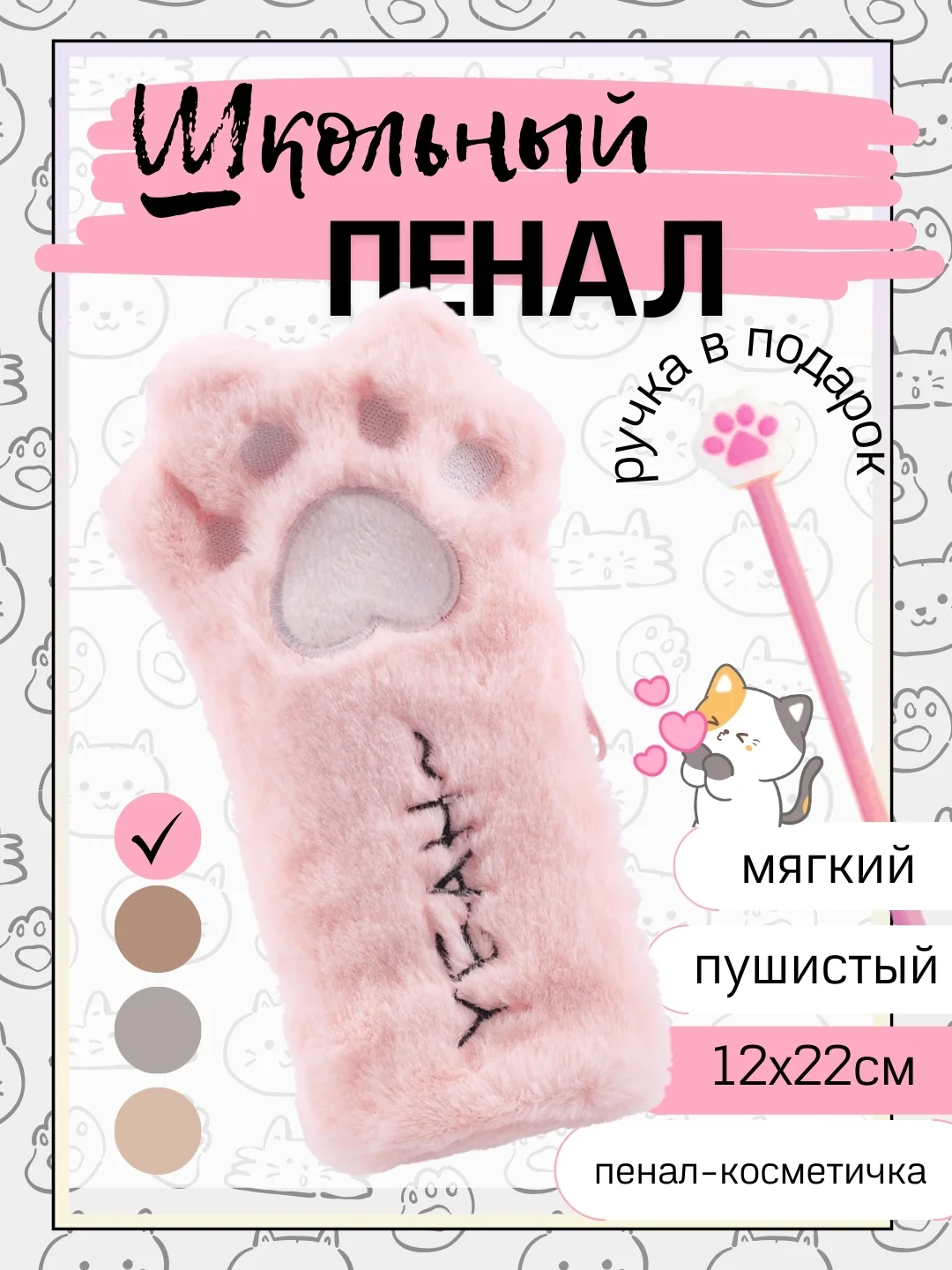 Розовый пенал "Кошачья лапа", мягкий