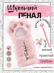 Розовый пенал "Кошачья лапа", мягкий