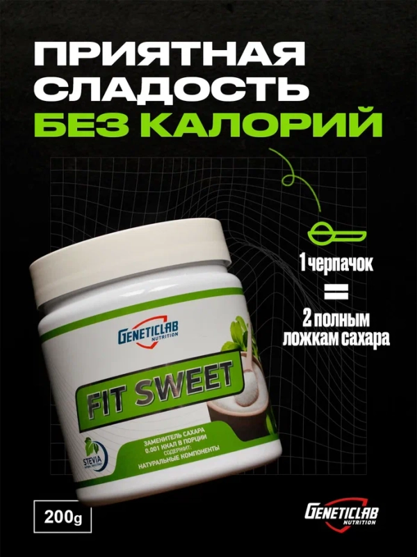 Подсластитель FIT SWEET, 200g