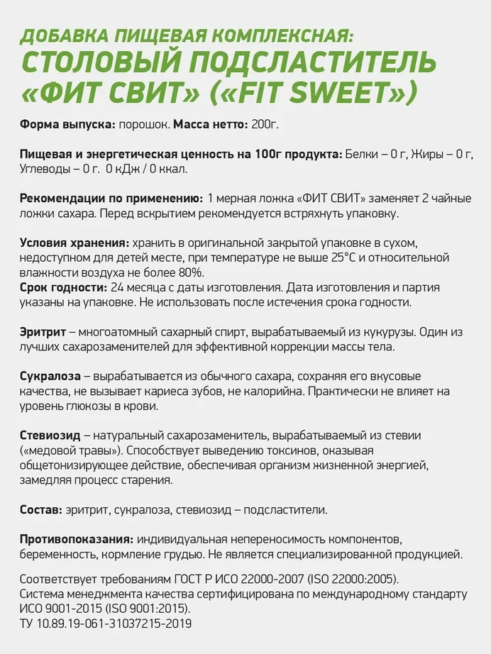 Подсластитель FIT SWEET, 200g