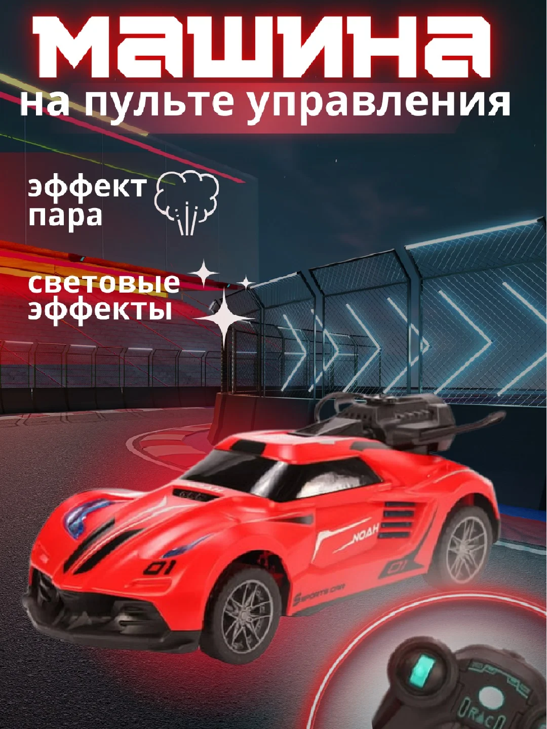 Красный машина классическая на дистанционном управлении