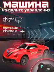 Красный машина классическая на дистанционном управлении