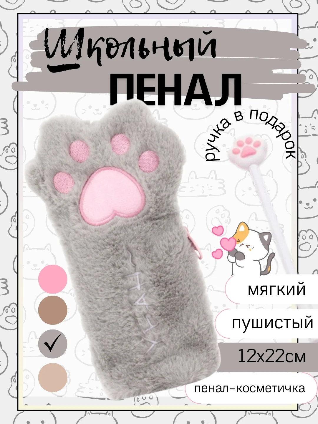 Серый пенал "Кошачья лапа", мягкий