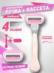 Пудровый бритва женская 4 лезвия многоразовая, станок для бритья женский и сменная кассета к ней