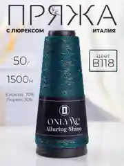 Тёмно-зелёный пряжа с люрексом для вязания OnlyWe Alluring Shine 50 гр, 1500 метров