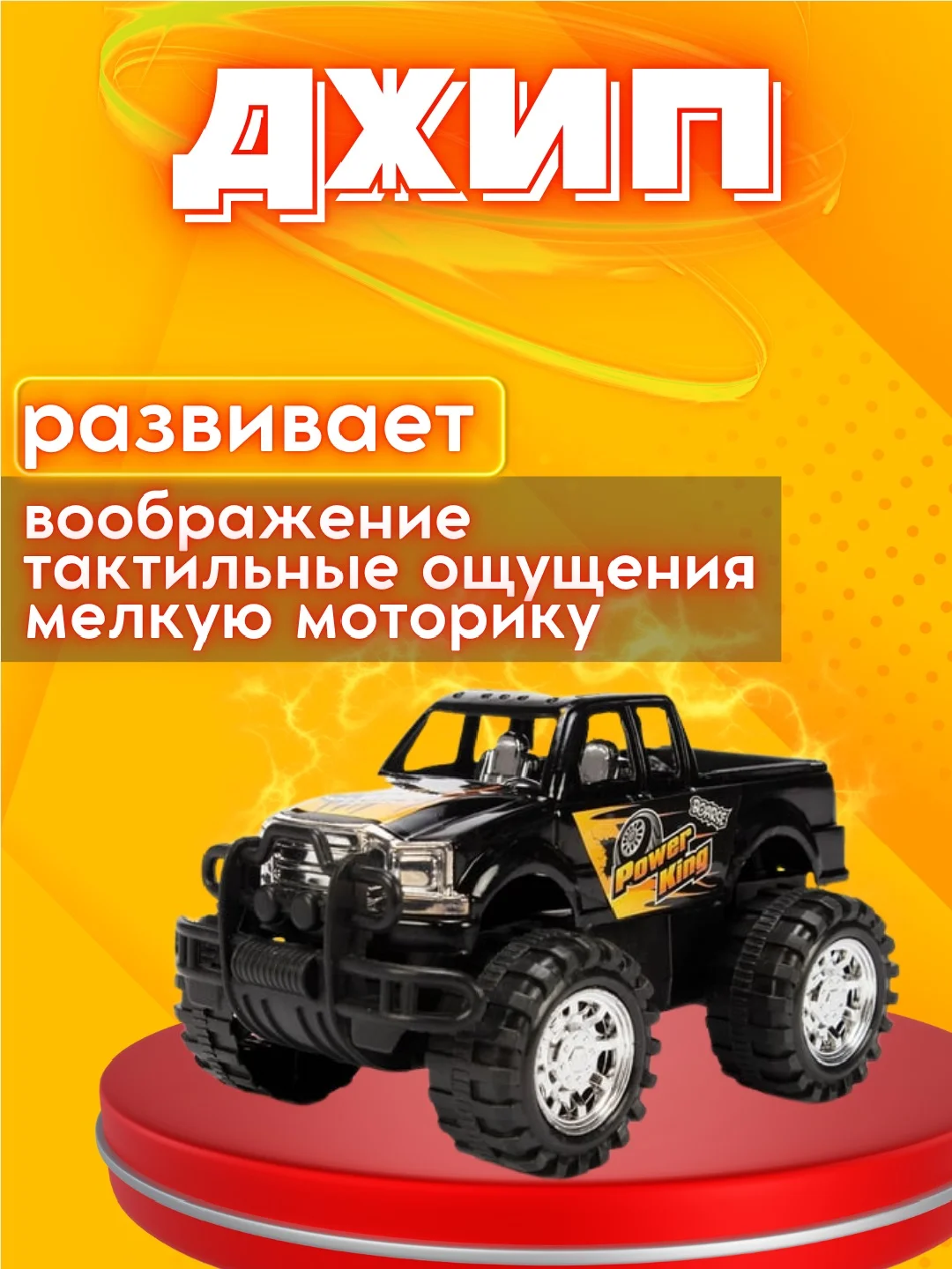 Игрушечная машинка "Джип", инерционная, 18 см