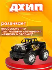 Игрушечная машинка "Джип", инерционная, 18 см