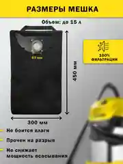 Многоразовый мешок на молнии для пылесоса KARCHER WD2, MV2 WD 2 Premium / Керхер вд2