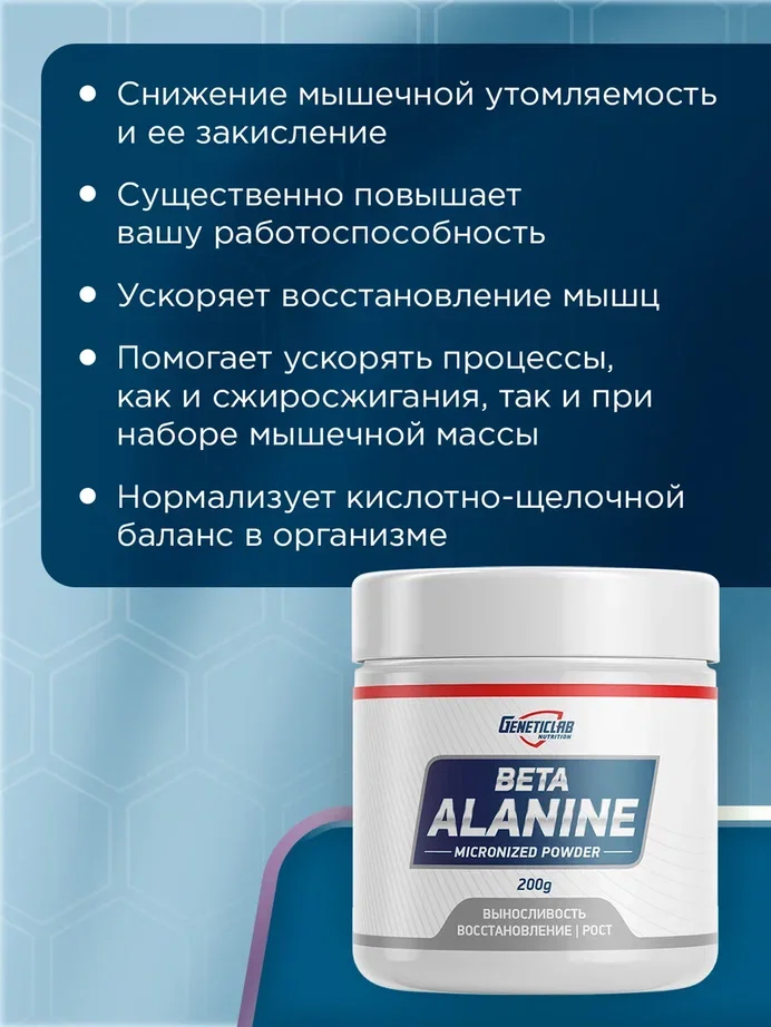 Аминокислота Бета-аланин GeneticLab Nutrition, 200 г