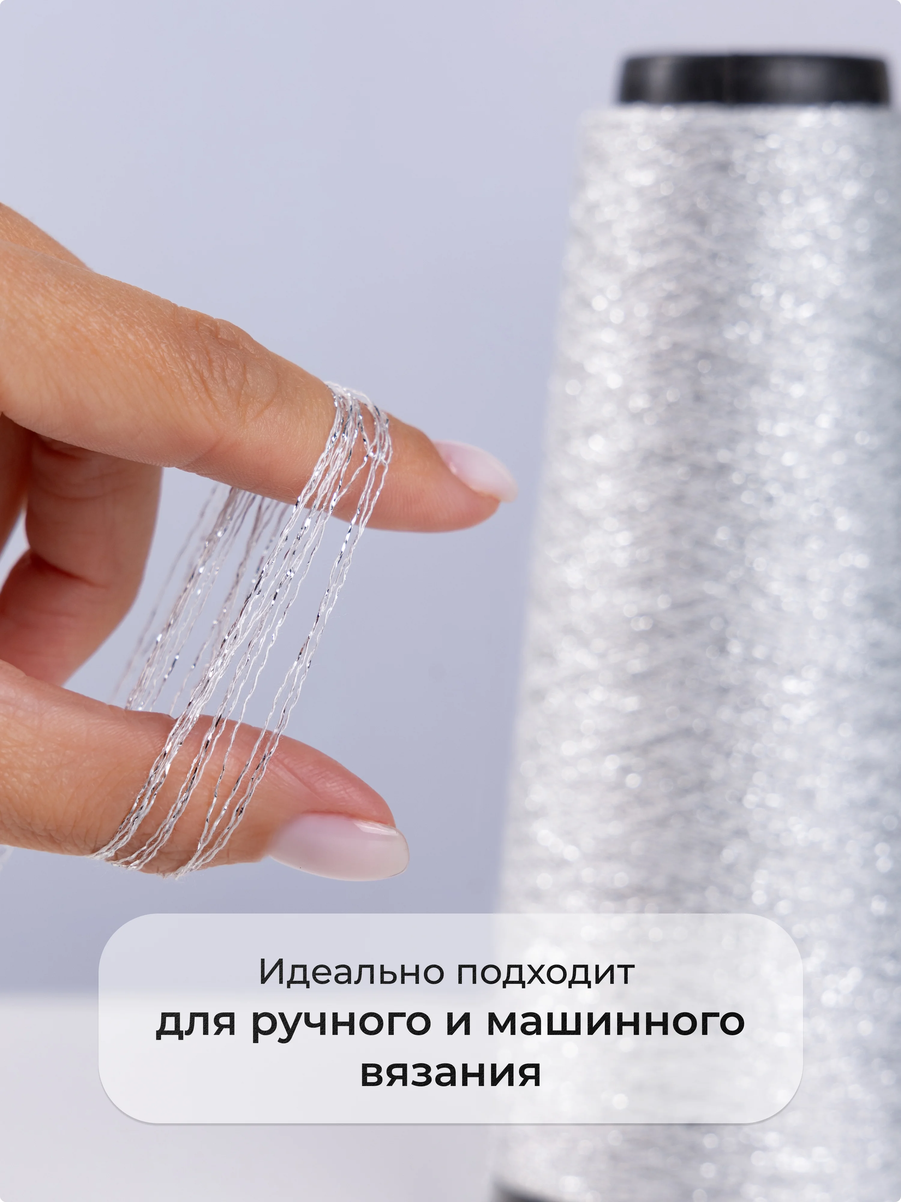 Белый пряжа с люрексом для вязания OnlyWe Alluring Shine 50 гр, 1500 метров