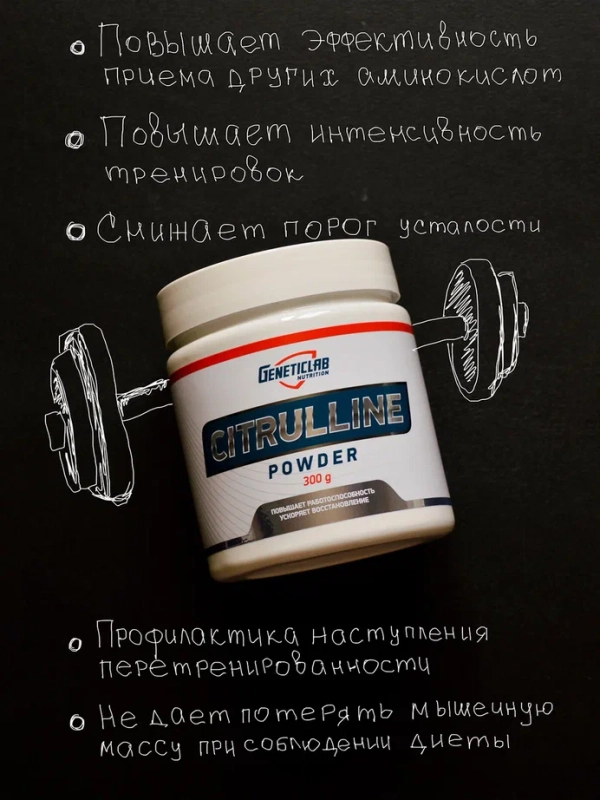 Аминокислота Цитруллин Citrulline, GeneticLab Nutrition, Без вкуса, 300гр