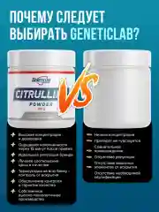Аминокислота Цитруллин Citrulline, GeneticLab Nutrition, Без вкуса, 300гр