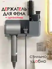 Серый держатель для фена / держатель фона / подставка для фена, на липучке, настенный