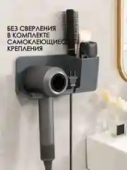 Серый держатель для фена / держатель фона / подставка для фена, на липучке, настенный
