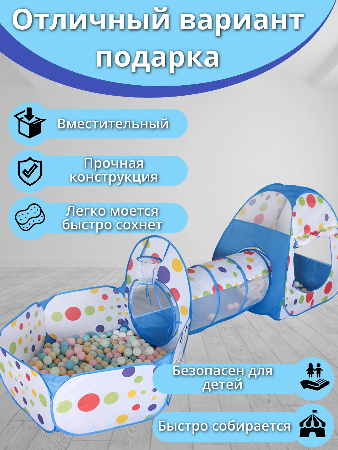Голубой детский игровой комплекс 3 в 1: домик, тоннель и сухой бассейн с баскетбольным кольцом