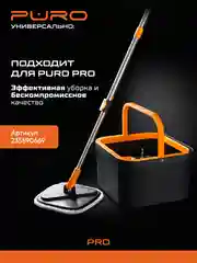 Насадка из микрофибры для швабры PURO PRO