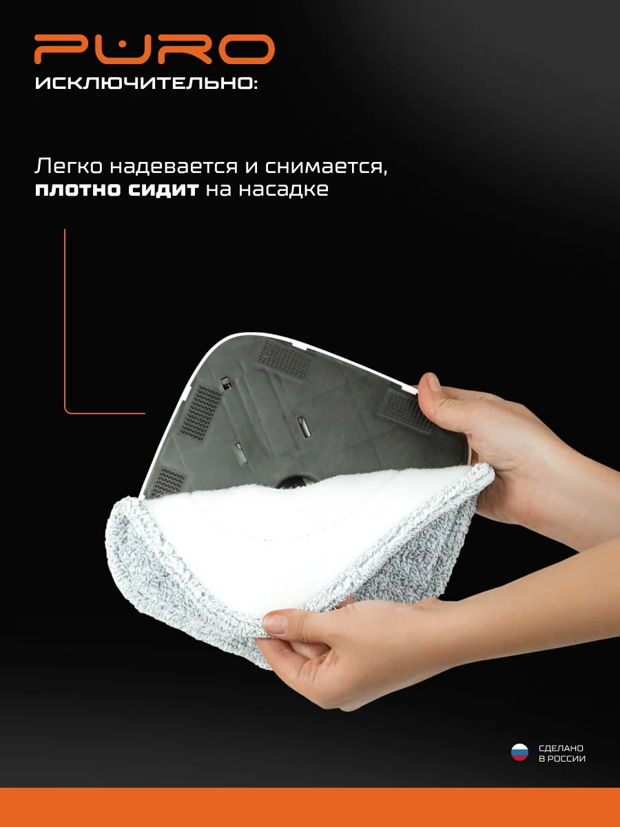 Насадка из микрофибры для швабры PURO PRO