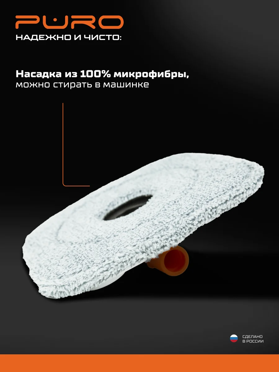 Насадка из микрофибры для швабры PURO PRO