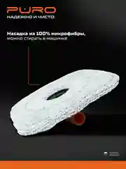 Насадка из микрофибры для швабры PURO PRO