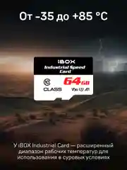 Карта памяти iBOX Industrial Card 64 GB