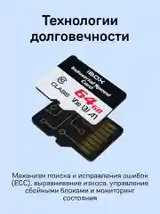 Карта памяти iBOX Industrial Card 64 GB