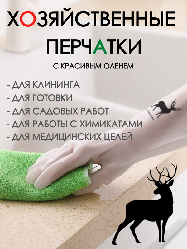 Перчатки хозяйственные латексные резиновые для уборки и мытья посуды нитриловые виниловые