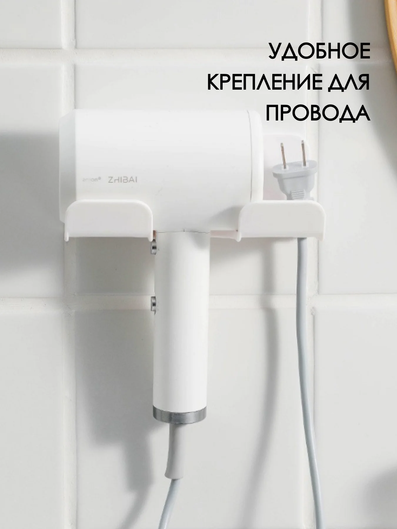 Белый держатель для фена / держатель фона / подставка для фена, на липучке, настенный