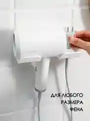 Белый держатель для фена / держатель фона / подставка для фена, на липучке, настенный