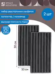 Салфетка двухсторонняя для сильных загрязнений 30х30 см Cozy Clean темно-серые набор 2 шт