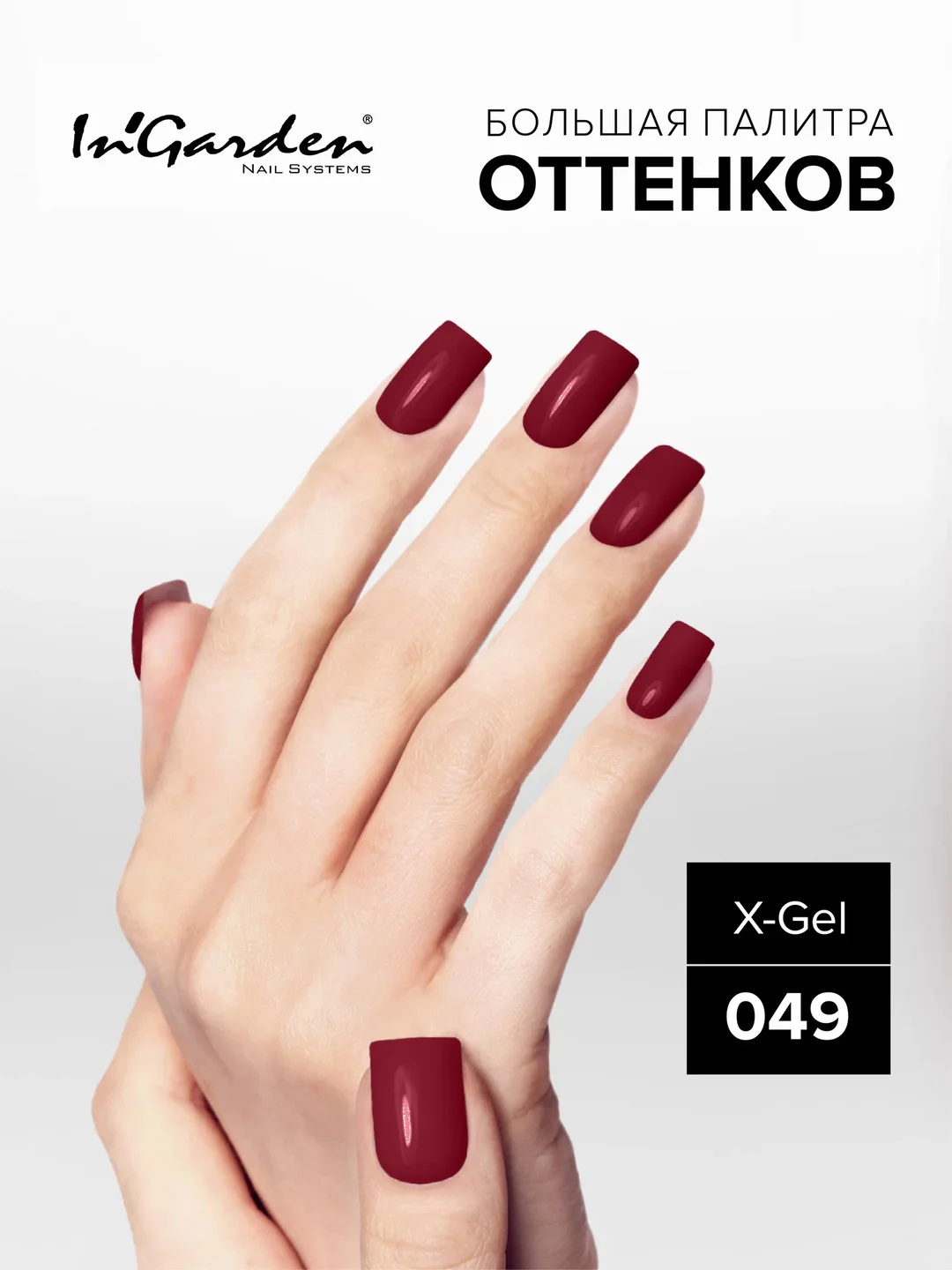 Гель-лак InGarden X-Gel № 49, 8 мл