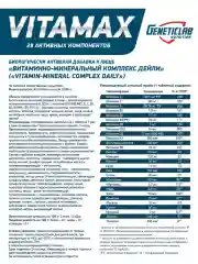 Витаминно-минеральный комплекс VITAMAX GeneticLab Nutrition, 90 капсул