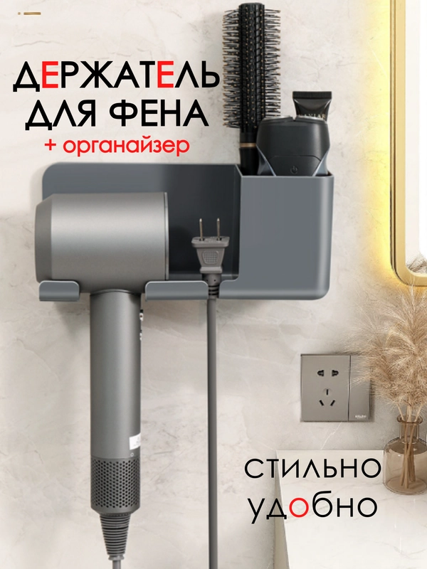 Держатель для фена / держатель фона / подставка для фена, на липучке, настенный